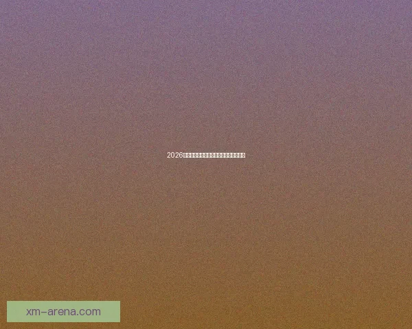 2026世界杯投注策略全面解析与投注技巧指南