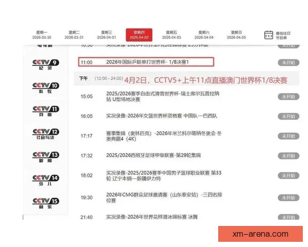 2026世界杯在线观看全攻略高清直播渠道时间赛程平台指南